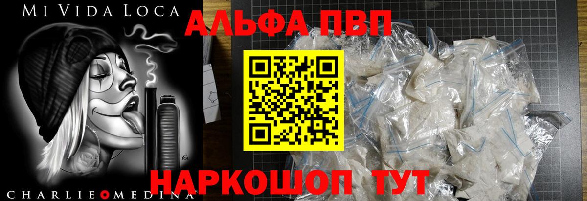 Alpha-PVP Crystall Будённовск