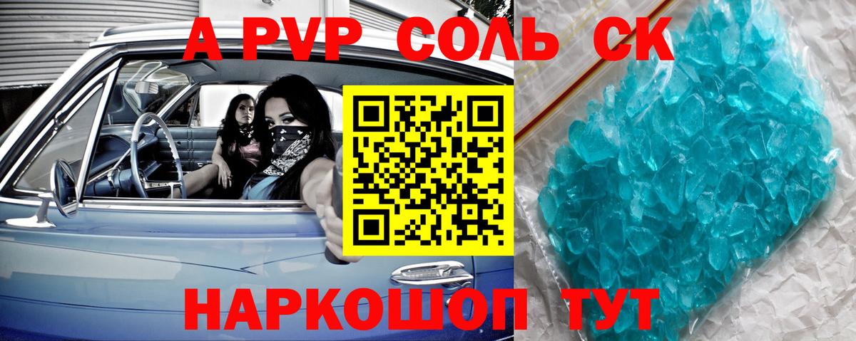 Alfa_PVP  A-PVP СК  Будённовск  закладки  APVP Соль  A PVP СК КРИС  Вход с VPN 