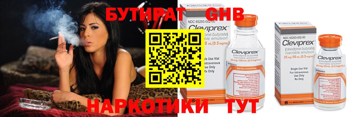 Бутират бутик Будённовск