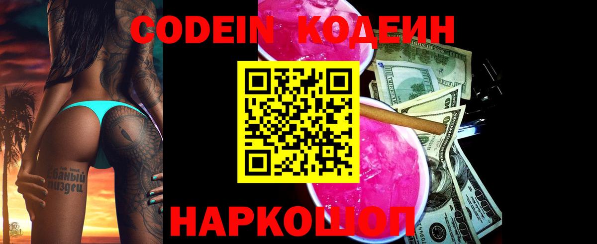 Будённовск  Codein Purple Drank  Вход с VPN 